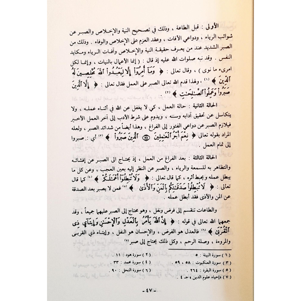 Jual Kitab As Sabr Fil Quran Yusuf Qardhawi Soft Cover | الصبر في القرآن Impor Original di Toko Kitab Alresalah