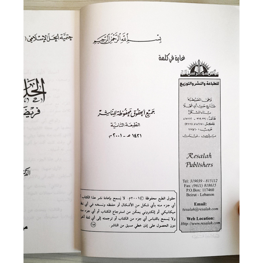 Jual Kitab Al Hallul Islami Faridhatun wadharurah Yusuf Qardhawi | الحل الإسلامي فريضة وضرورة /غلاف Impor Original di Toko Kitab Alresalah