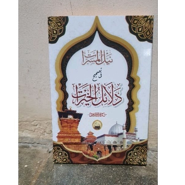 Dalailul Khoirot Dalail Khairat Saku Sayyid Muhammad bin Sulaiman Aljazuli Menara Kudus