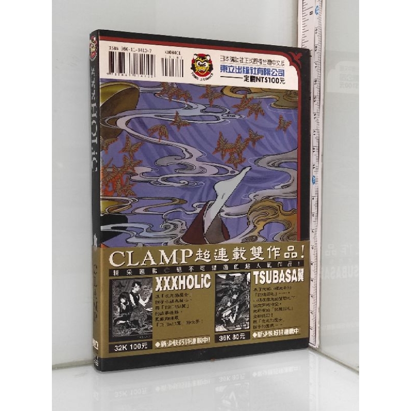 Komik Import XXXHOLIC CLAMP 1