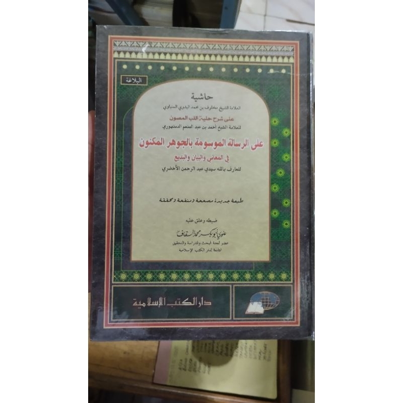 JAUHARUL MAKNUN DKIS HARD COVER KERTAS PUTIH