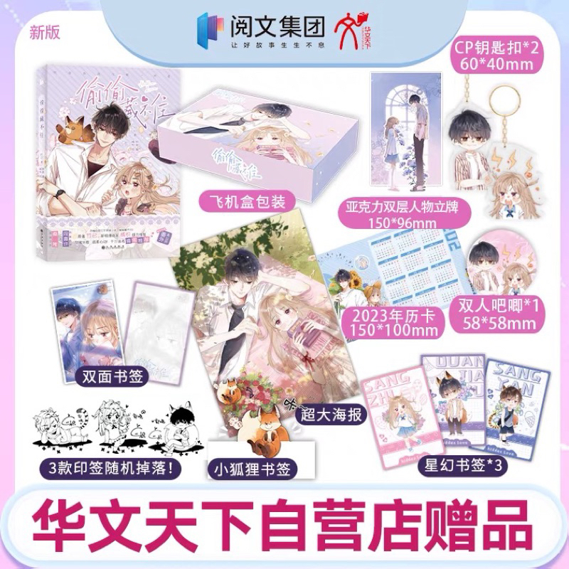 [READY STOCK] HIDDEN LOVE MANHUA KOMIK VOLUME 1