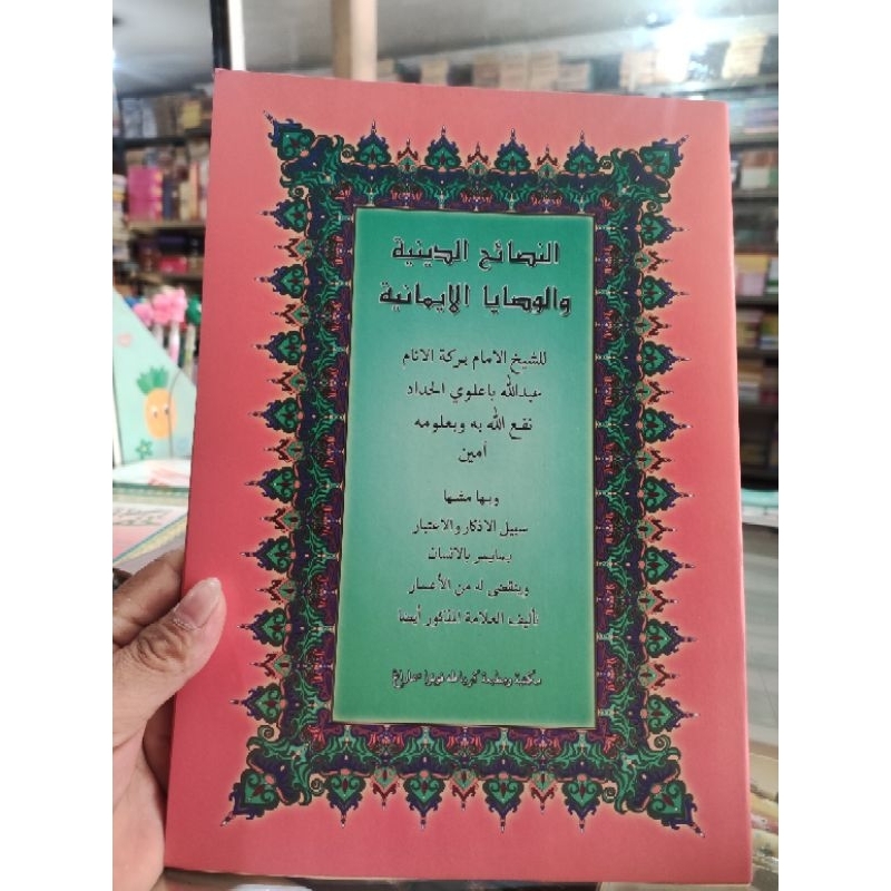 syarah Nashoihud Diniyah atau kitab kuning nashoihud Diniyah