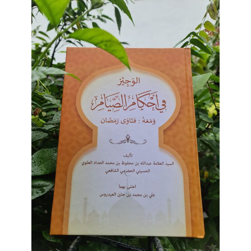 alwajiz fi ahkam shiyam wajiz kitab puasa ramadhanالوجيز في أحكام الصيام ومعه فتاوى رمضان