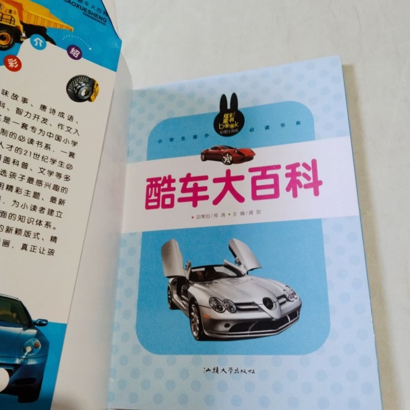 buku cerita versi bahasa mandarin