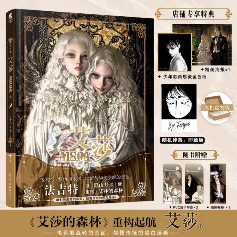 [ready stock] aisha manhua fajite ver A