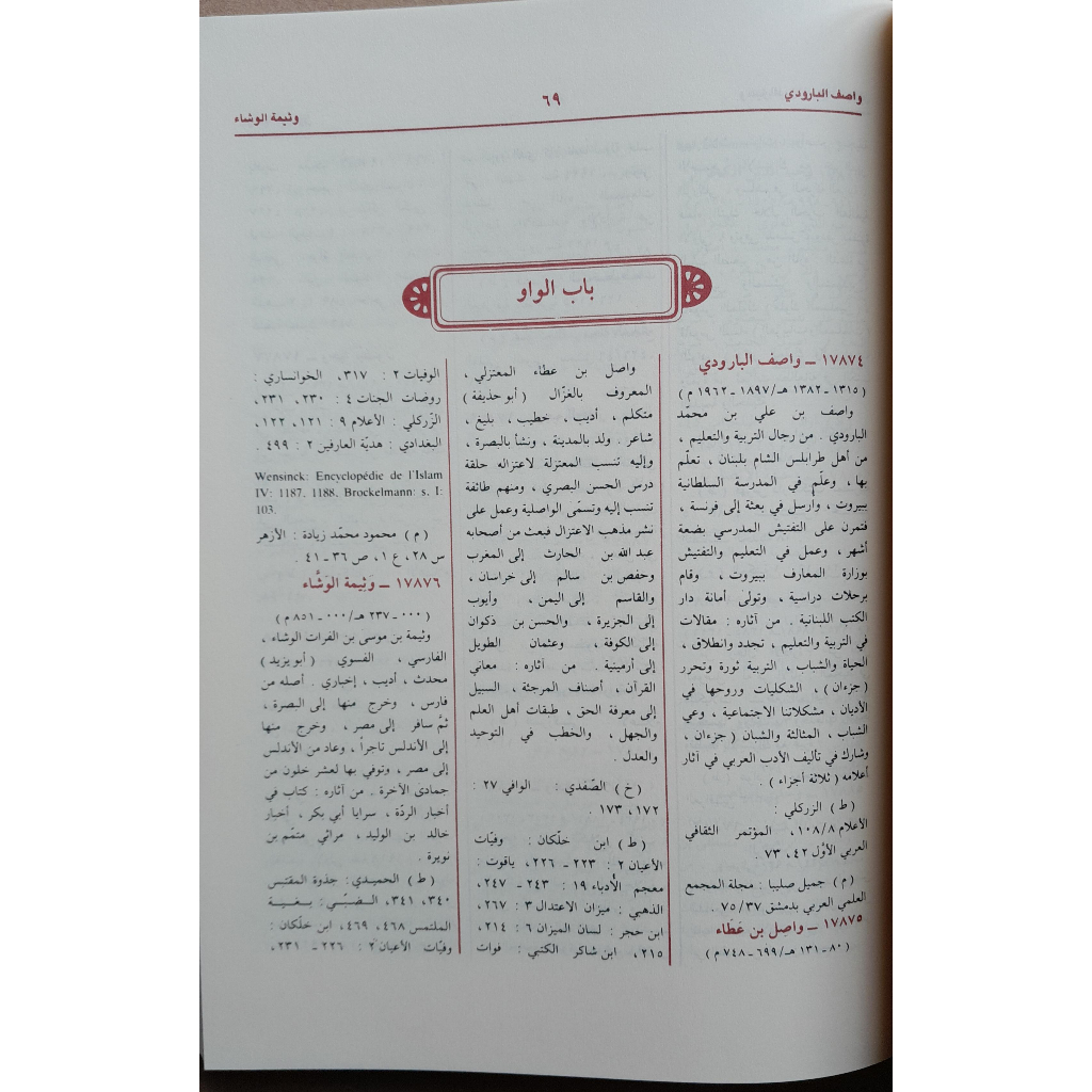 Jual Kitab Mujam Mualifin 4 Jilid | معجم المؤلفين 4/1 Impor Original di Toko Kitab Alresalah