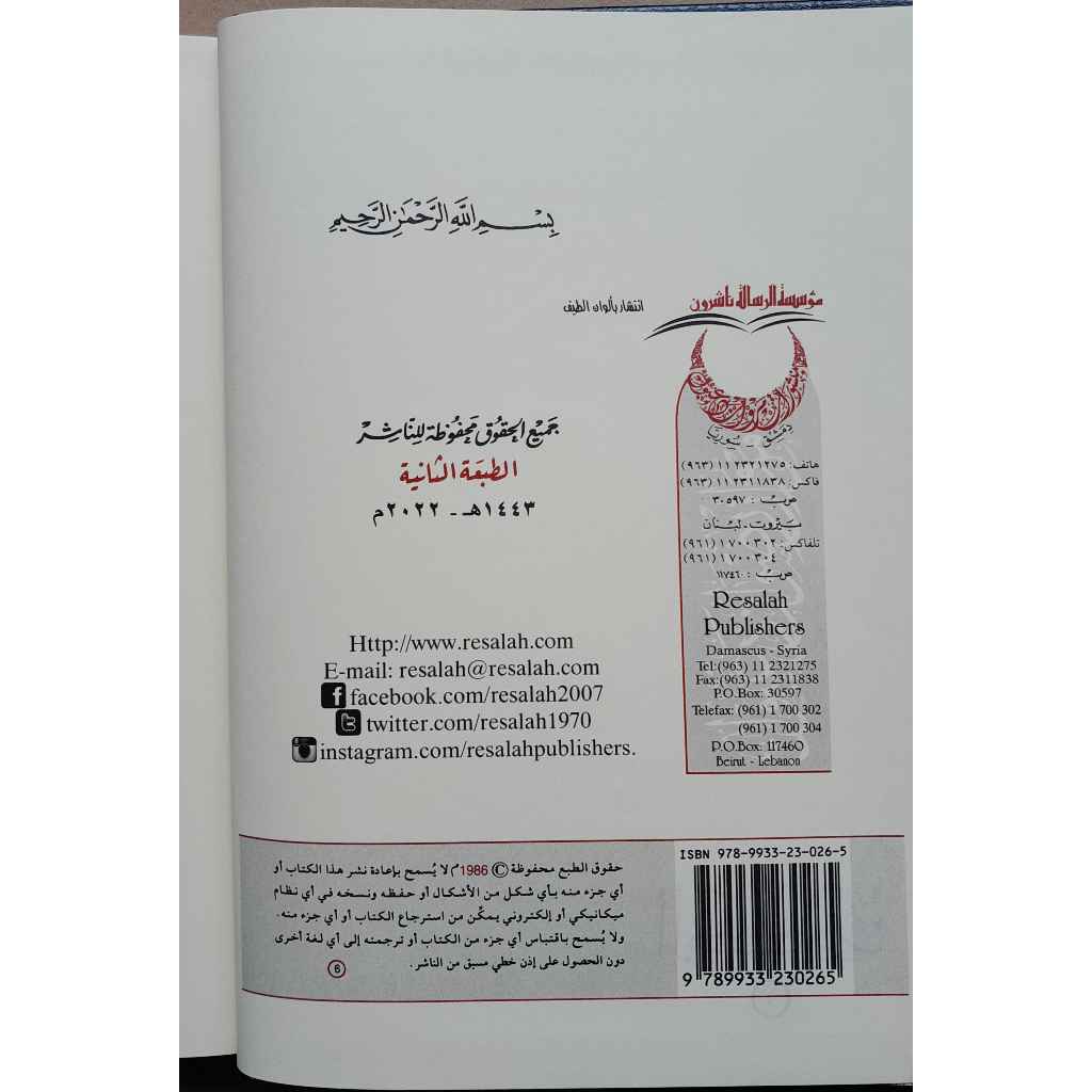 Jual Kitab Al Kamil Fi Al Lughah Wal Adab 4 Jilid | الكامل في اللغة والادب 4/1 Impor Original di Toko Kitab Alresalah