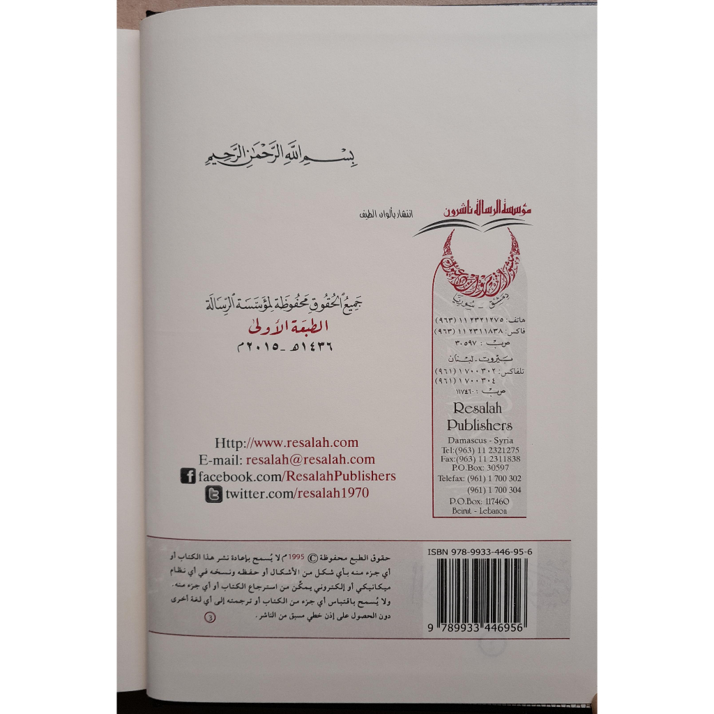 Jual Kitab Al Adabus Syariyyah 4 Jilid | الاداب الشرعية 1/4 Impor Original di Toko Kitab Alresalah