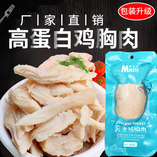 Dada Ayam Siap Makan 40g - Boiled Ready to eat Chicken Breast – Pet Treat / Pet Snack – Cemilan Anjing Cemilan Kucing Siap Makan