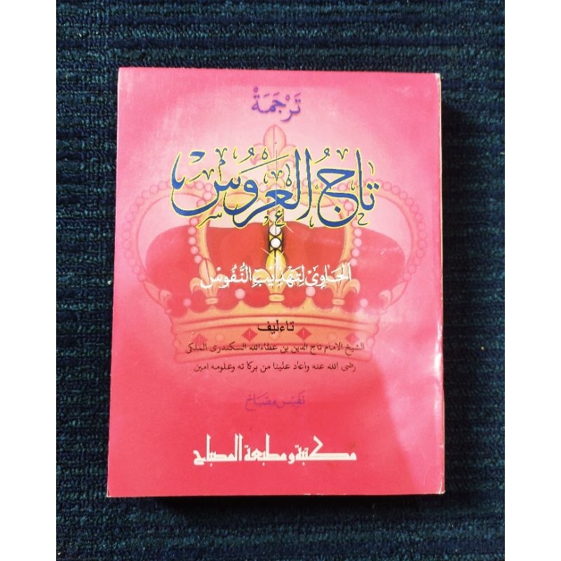 Terjemah TAJUL 'ARUS - Makna Gandul Jawa