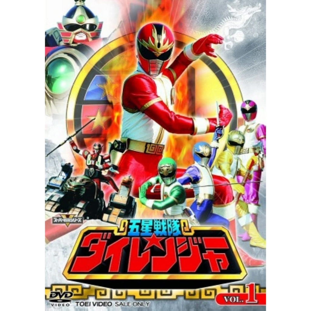 Gosei Sentai Dairanger