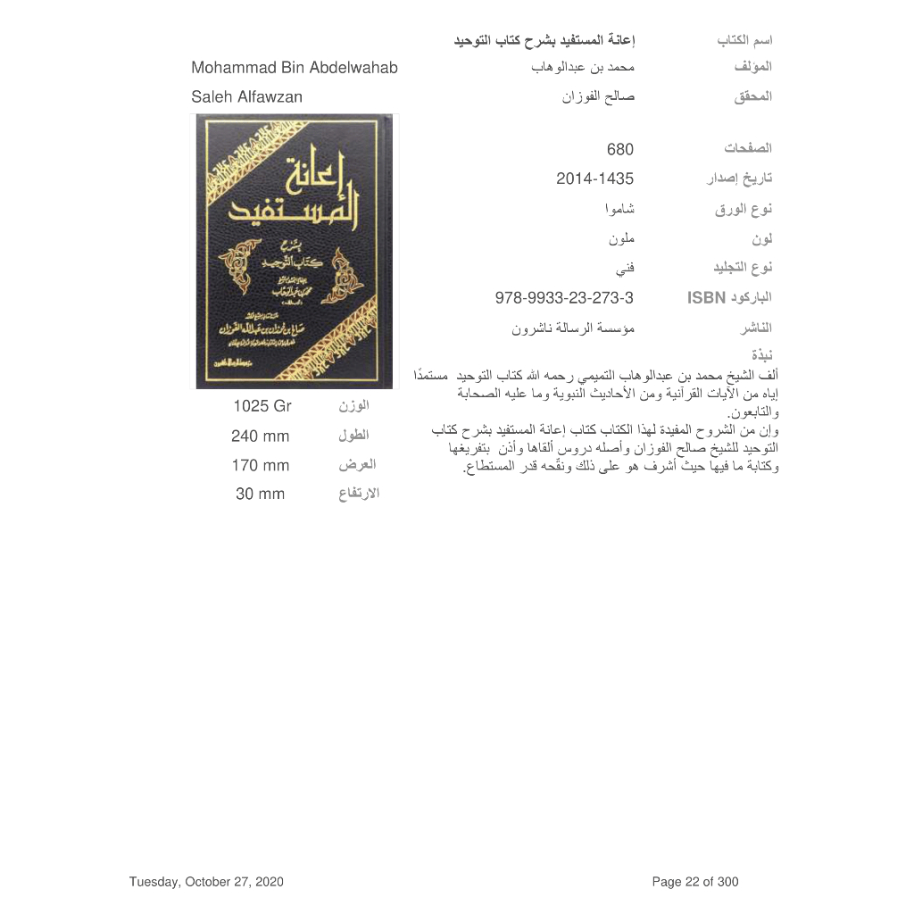 Jual Kitab Ianatul Mustafid Bi Syarah Kitab Tauhid | اعانة المستفيد بشرح كتاب التوحيد-مجلد واحد Impor Original di Toko Kitab Alresalah