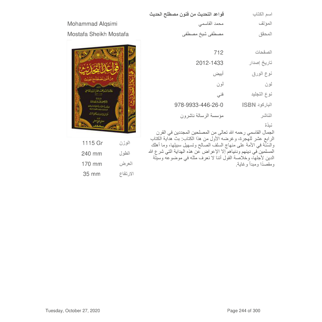 Jual Kitab Qawaid At Tahdits Min Funun Musthalah Al Hadits | Qowaid At Tahdits | قواعد التحديث من فنون مصطلح الحديثقواعد التحديث من فنون مصطلح الحديث Impor Original di Toko Kitab Alresalah