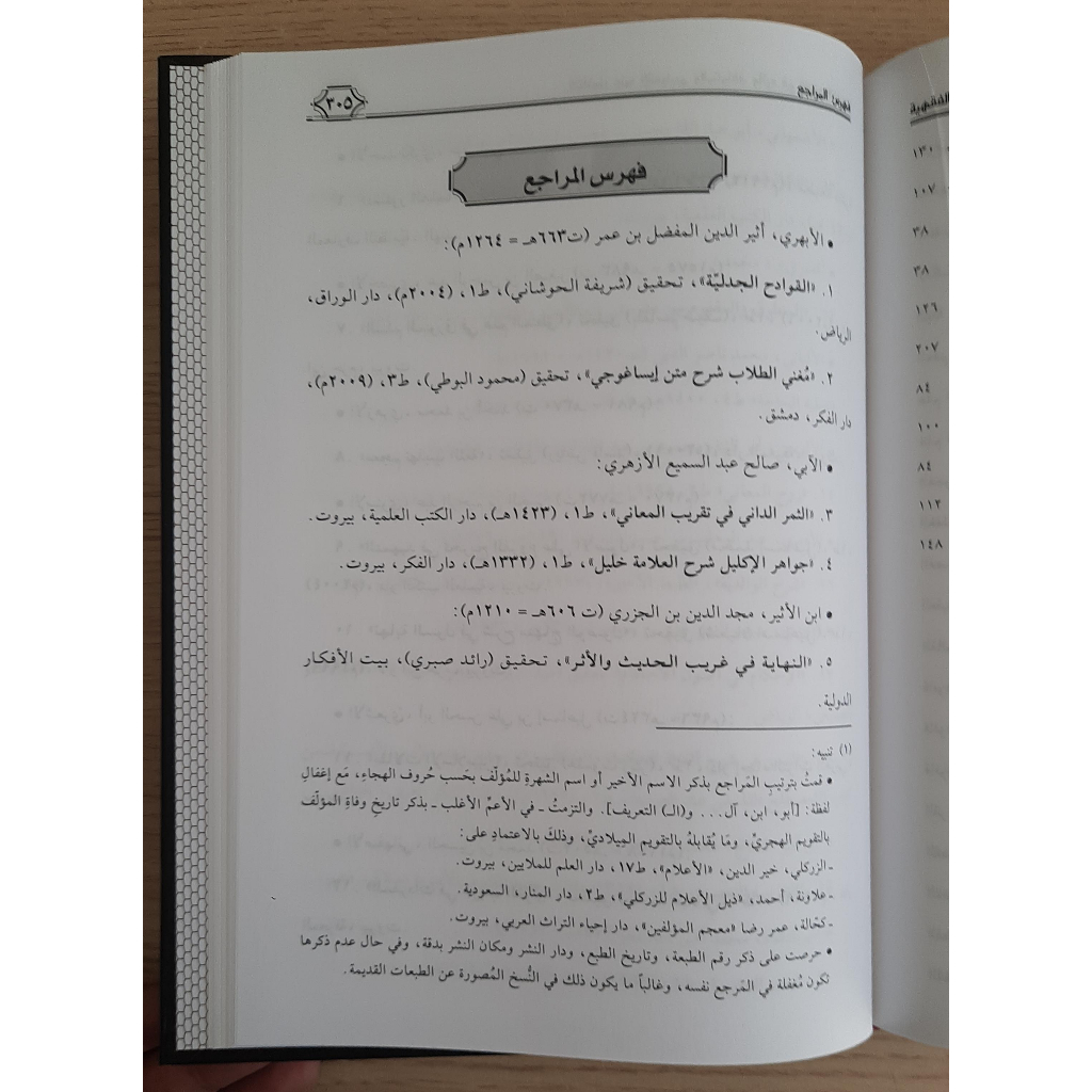 Jual Kitab At Tanaqudh Indal Usuliyin Tanaqud Inda Ushuliyin Muassasah Alresalah | التناقض عند الاصوليين والمناطقة واثره في الفروع الفقهية Impor Original di Toko Kitab Alresalah