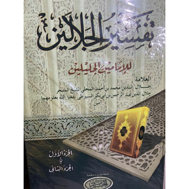 

Tafsir Jalalain