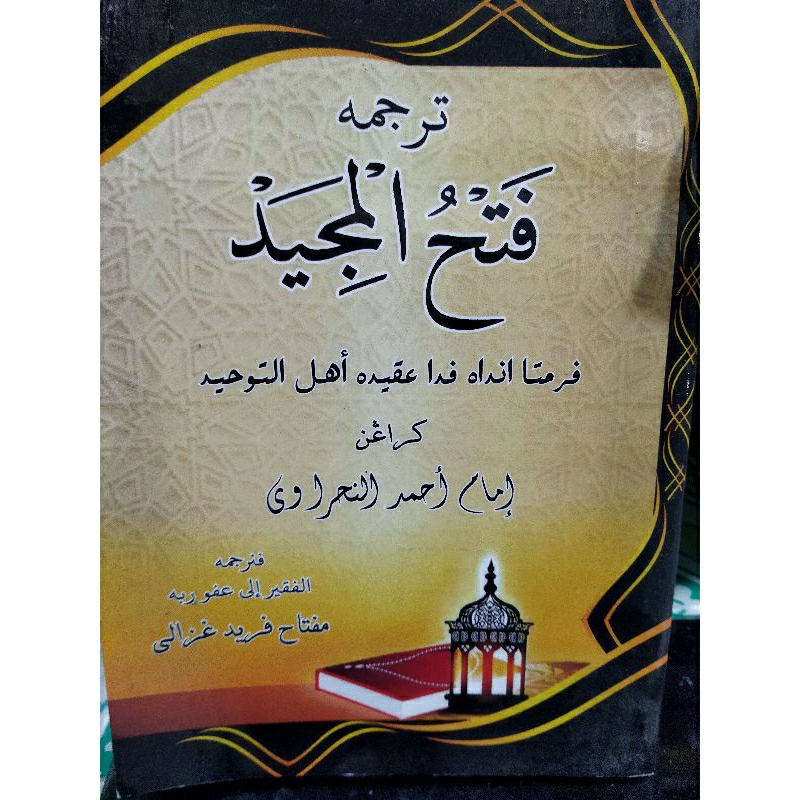 

FATHUL MAJID/TERJEMAH MELAYU