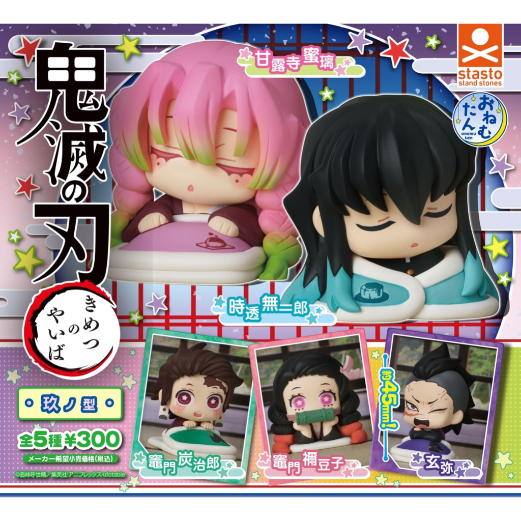 (READY) (CAPSULE) Kimetsu no Yaiba Onemutan 9