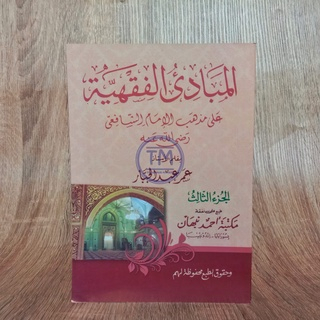 Kitab MABADIUL FIQIH JUZ 3 NON RENGGANG (CD) Mabadi Fiqih Jilid 3 - Maktabah Ahmad Nabhan