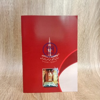 Kitab Mabadiul Fiqih Kitab Mabadi Fiqih Juz 1 Mabadi Fiqih Jilid 1 RENGGANG HVS - Maktabah Ahmad Nabhan