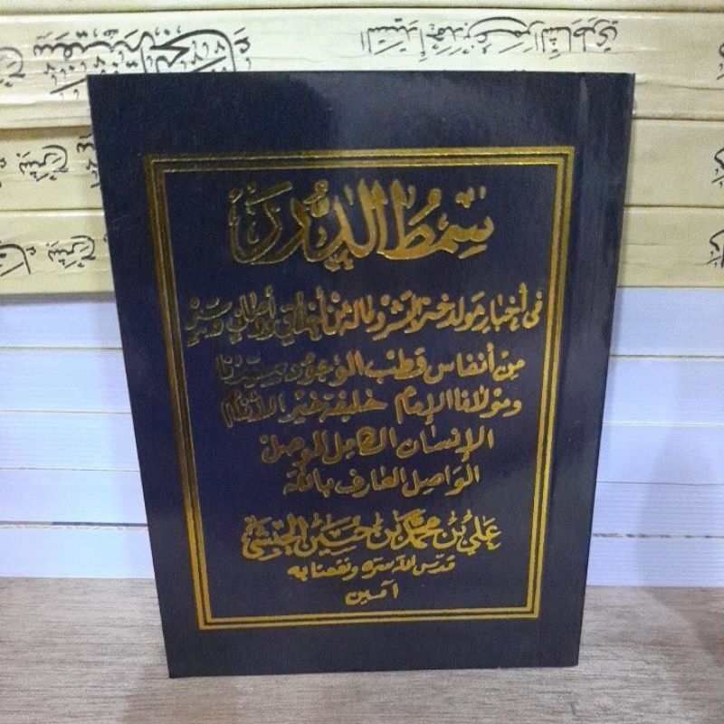 Maulid Simtudduror Saku Hijau, Kitab Maulid Simtud Duror