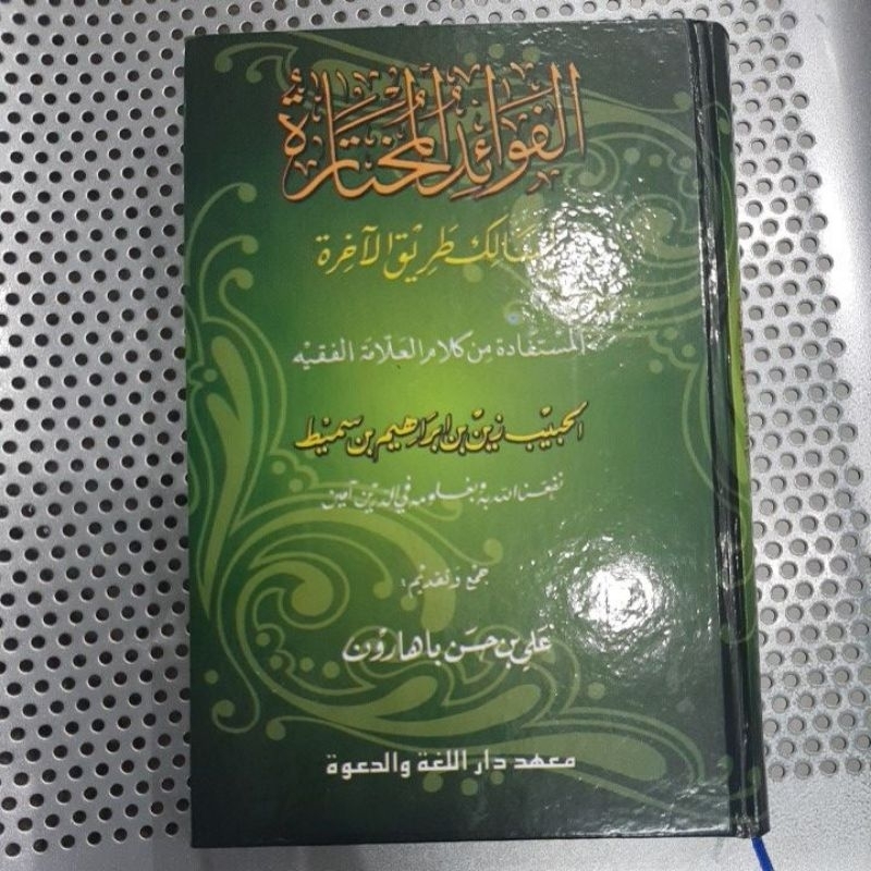 Fawaidul Mukhtaroh,Fawaidul Mukhtaroh,Alfawaidul Mukhtaroh ORIGINAL