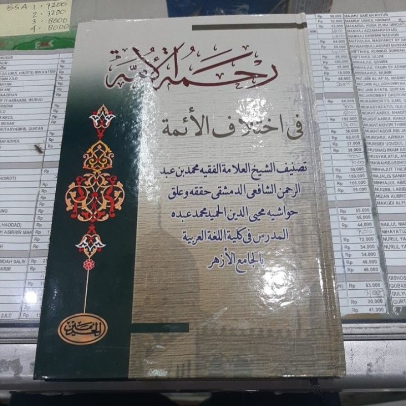 Rohmatul Ummah,rohmatul ummah