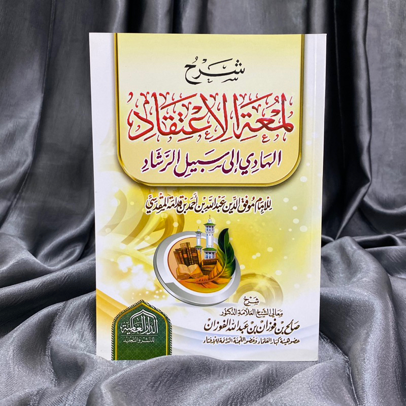 KITAB LUMATUL ITIQOD SYAIKH FAUZAN - Dar Alamiyah Mesir | Kitab Syarah Lum'atil I'tiqod | Syarh Luma