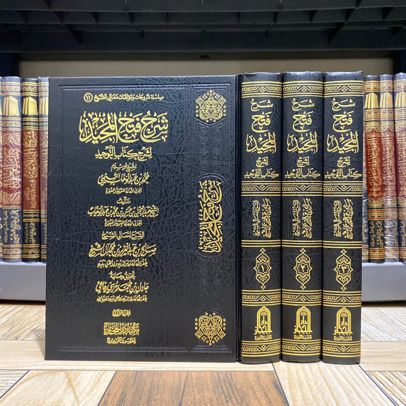 KITAB SYARAH FATHUL MAJID LI SYARAH KITABUT TAUHID SYAIKH ALU SYAIKH 3 JILID | Syarah Kitab Tauhid ش