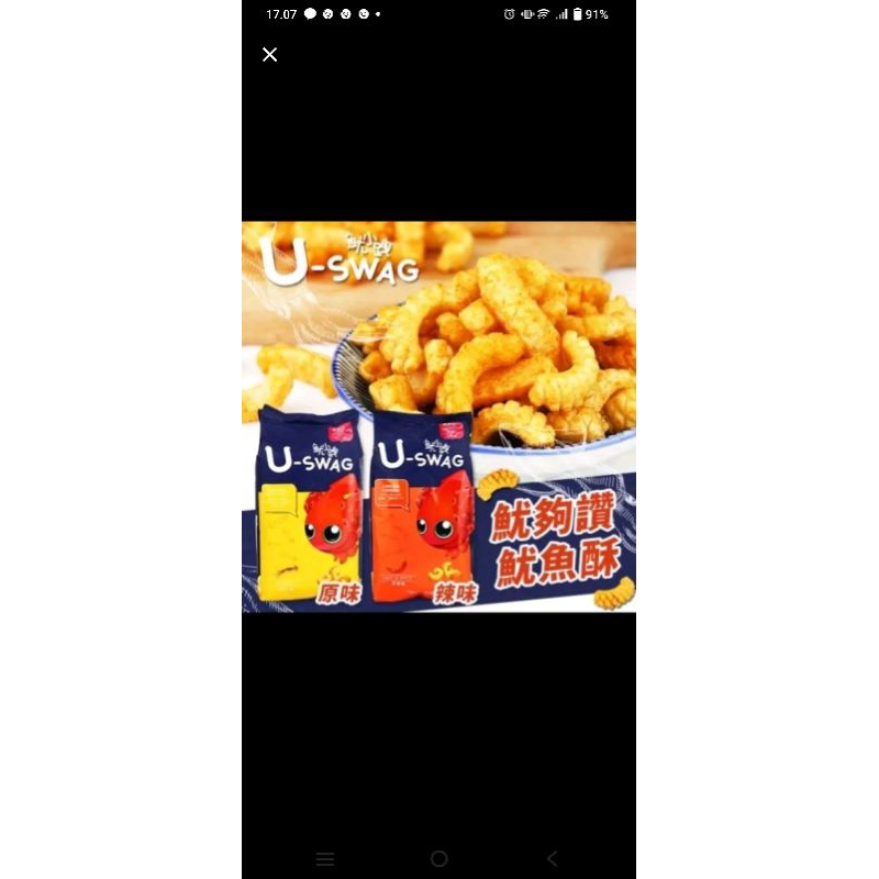 Snack U SWAG Cuttlefish Craker 120grm