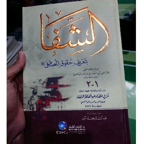 kitab asy syifa' bi ta'rifi huquqil mustofa, huqul almustofa cet. dki ilmiyyah kuning hard cover