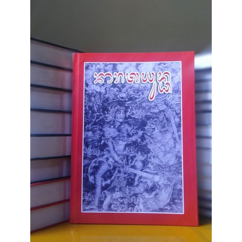 

buku kakawin bharata Yudha