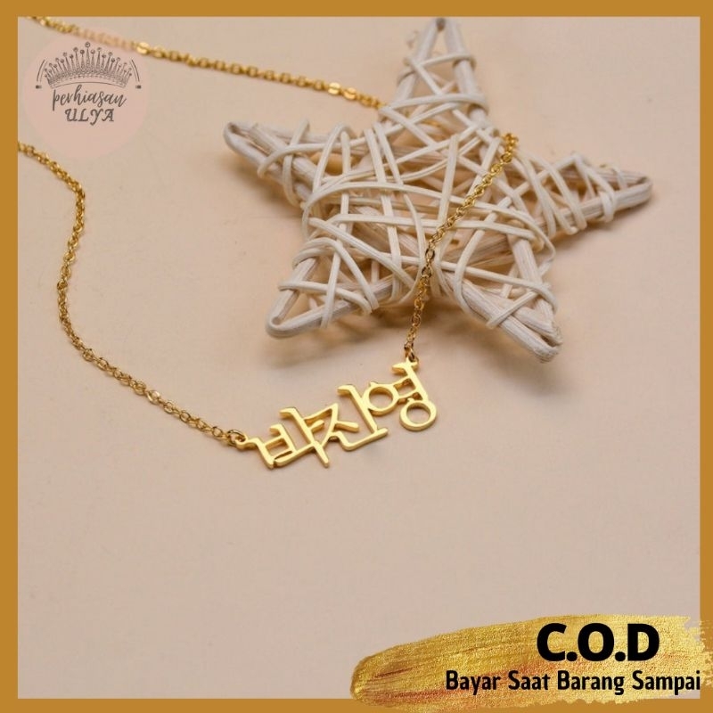 KALUNG NECKLACE CHOKER RANTAI TITANIUM LAPIS EMAS LIONTIN CUSTOM UKIR NAMA INISIAL HURUF HANGUL KORE