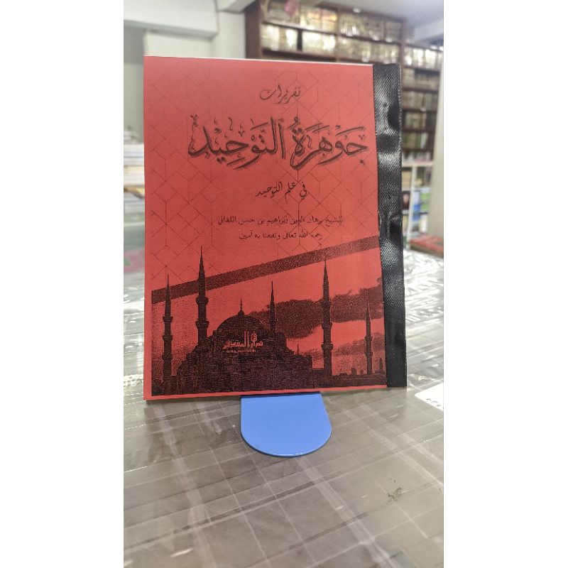 

kitab jauharut tauhid makna foto copy mhm lirboyo