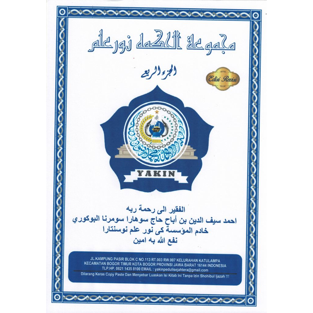 

KITAB IJAZAH MAJMU'ATUL HIKMAH NURALAM JILID 4