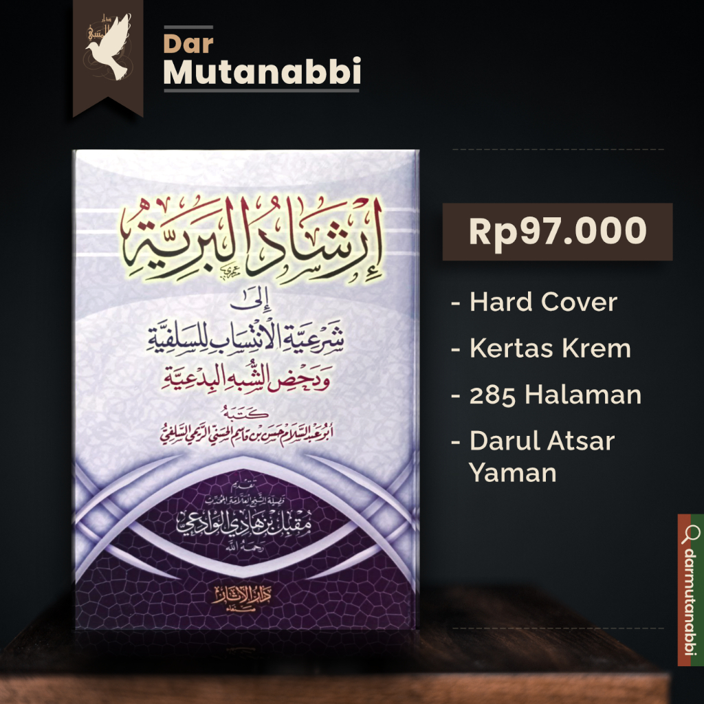 Irsyadul Bariyyah Ila Syar'iyyatil Intisab Lis Salafiyah إرشاد البرية إلى شرعية الانتساب للسلفية ودح