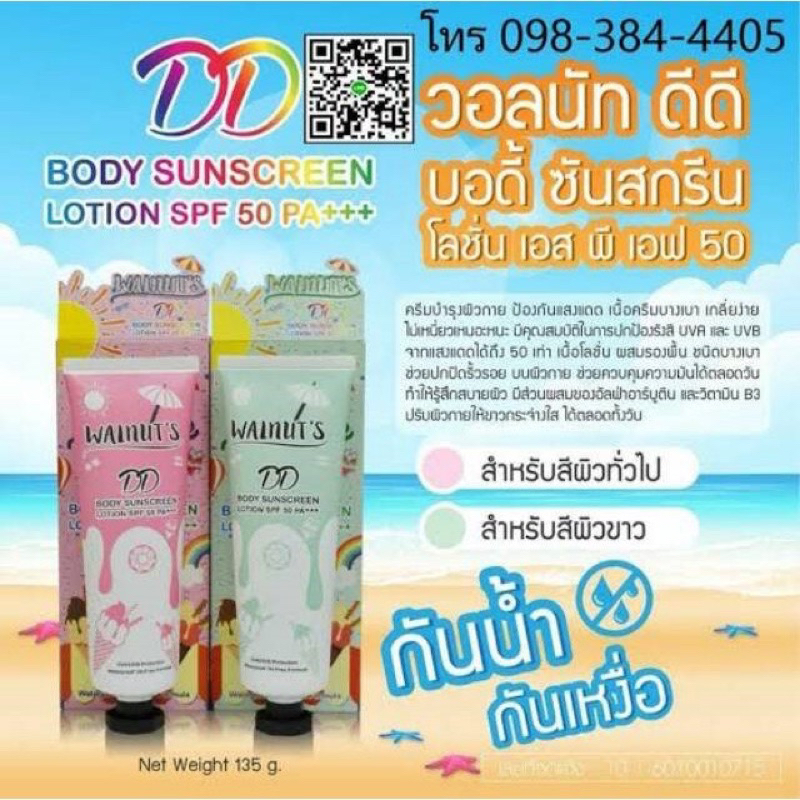 Walnut DD Body Sunscreen Lotion SPF 50 PA++ Bangkok Thailand