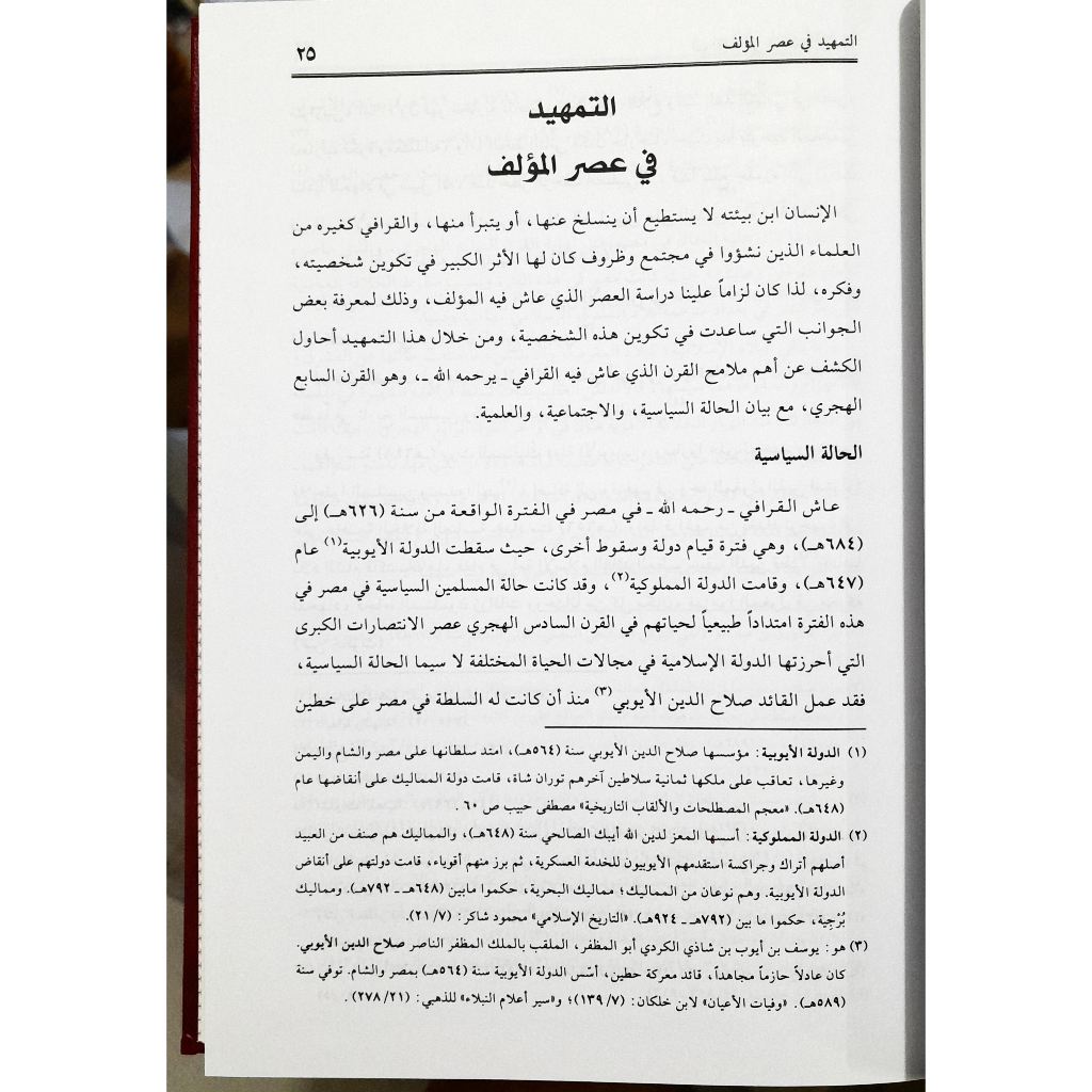 Jual Kitab Al Yawaqit Fi Ahkamil Mawaqit | اليواقيت في أحكام المواقيت Impor Original di Toko Kitab Alresalah