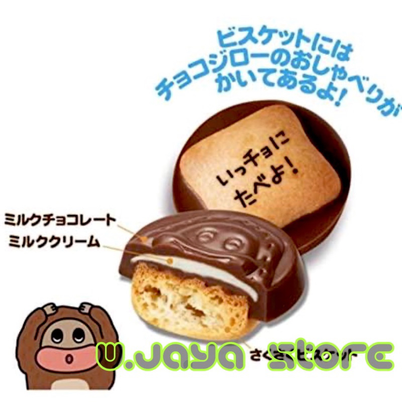 Shoei Delicy Sakuyama Chocolate Biscuit 102g