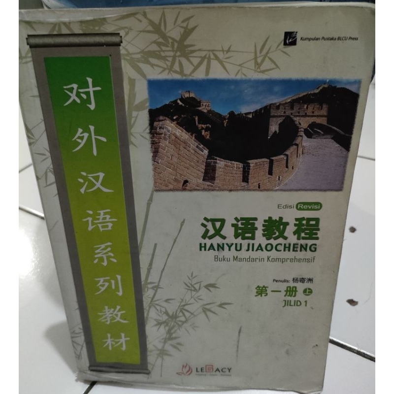

HANYOU JIAO CHENG jilid 1