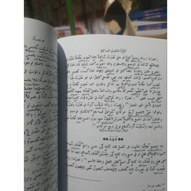 

kitab amsillah tasriffiyyah makna petuk