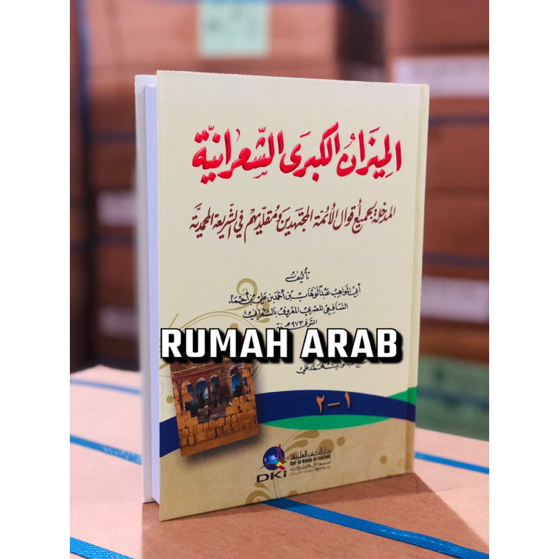 KITAB al Mizanul Kubro / mizan Imam Sya'roni - DKI Bairut 1 Jilid 2 Juz |  Mizan Kubro DKI / AL MIZA