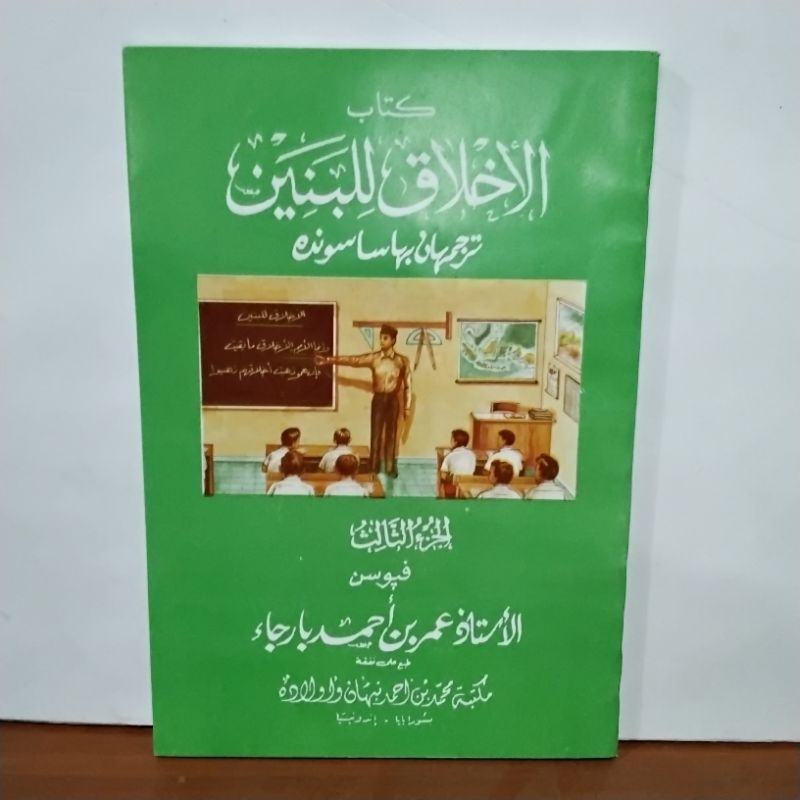 

Matan Logat Sunda Akhlakulil Banin Juz 3/Karangan Ustadz 'Umar Bin Ahmad Baroja