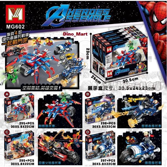 Brick Super Hero MG602 / Heroes Assemble MG 602 - Dino Mart