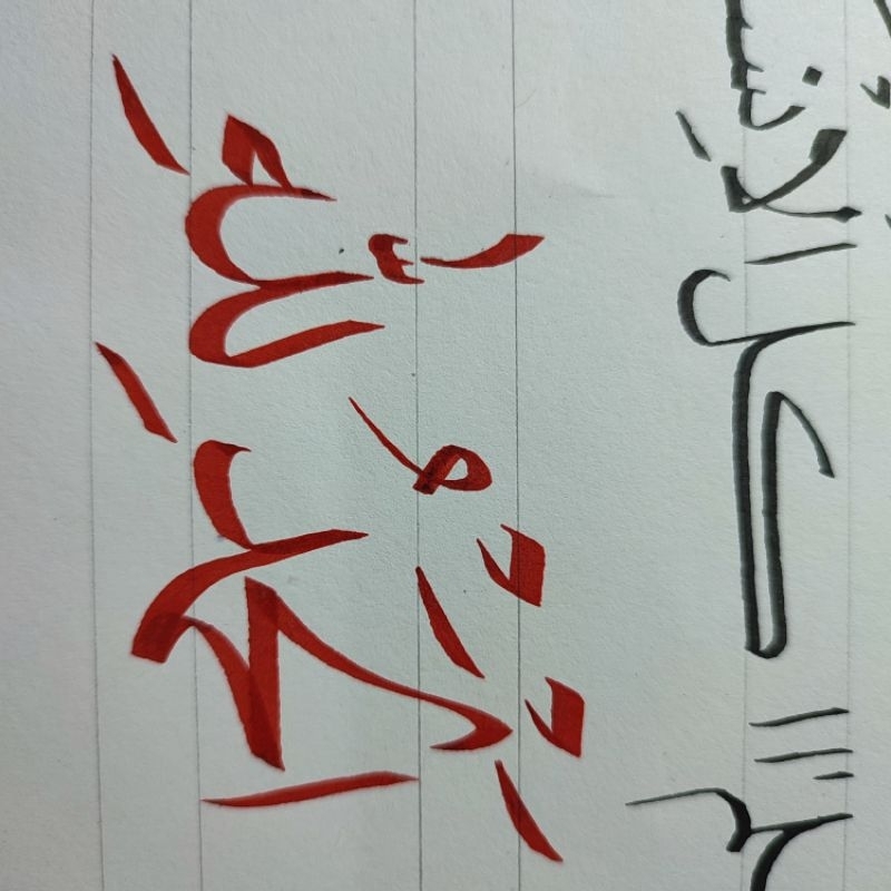 

H7Y qolam nakah, qolam bambu (kusus tinta)