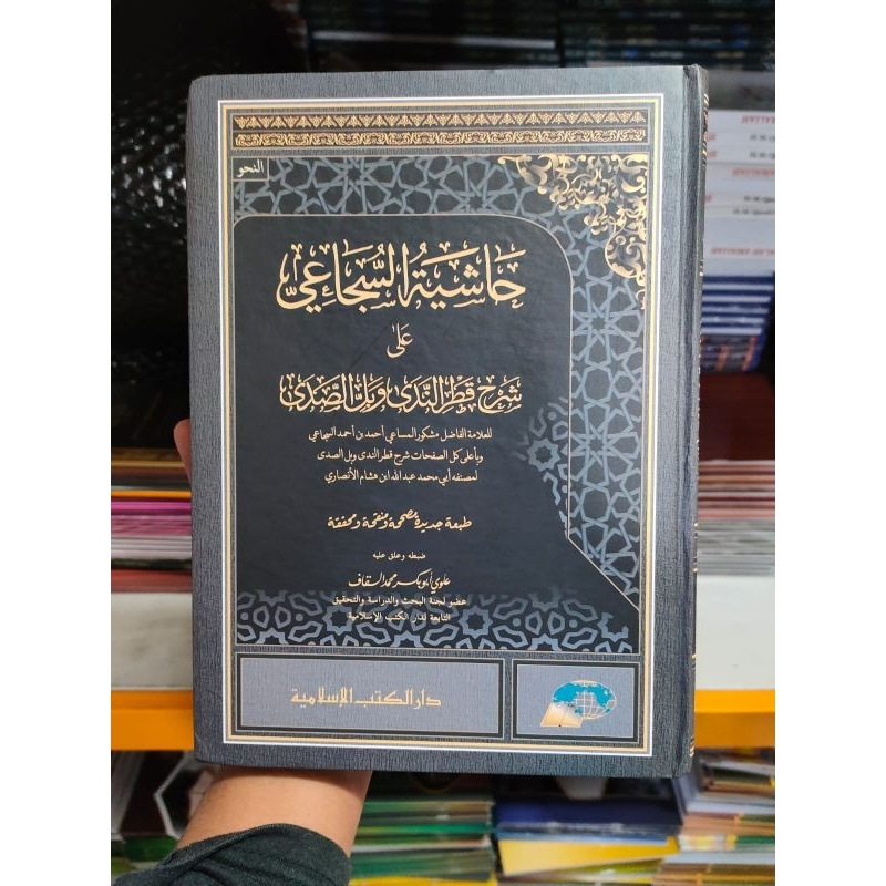 QOTRUNNADA DKIS, SYUJA'I ALA QOTRUN NADA