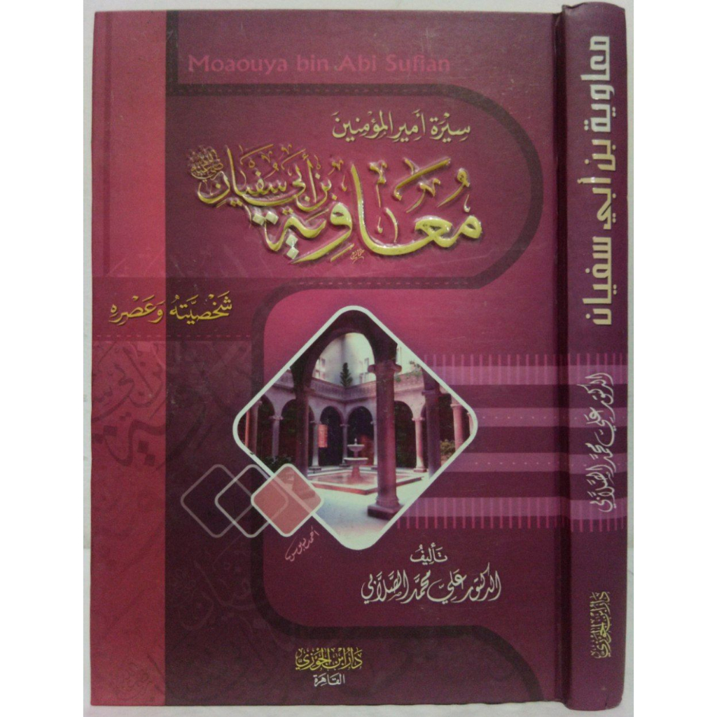 سيرة معاوية SIROH MUAWIYAH