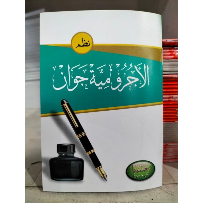 NADHOM JURUMIYYAH JAWAN JURUMIYAH JAWAN SAKU Jurumiyyah Jawan Saku