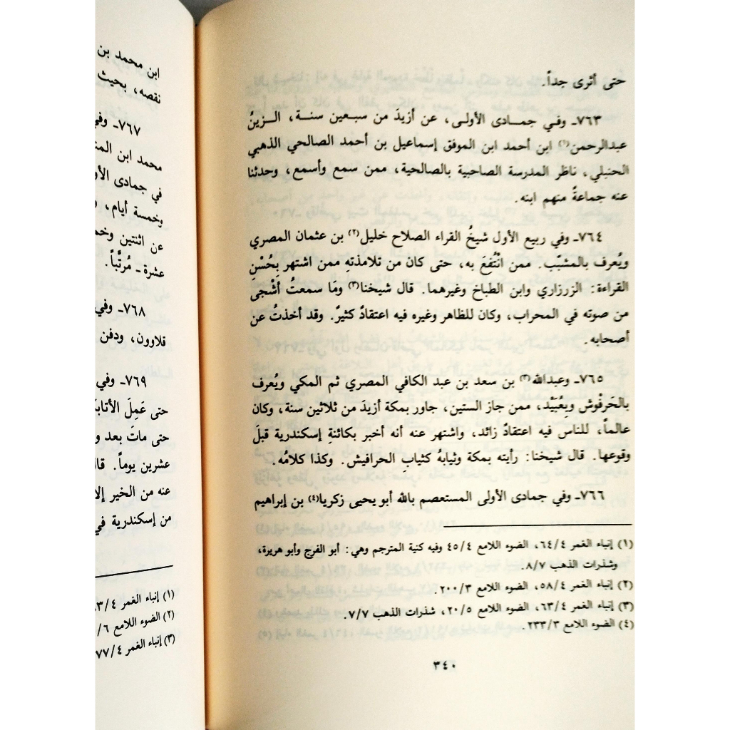 Jual Kitab Wajiz Al Kalam | 1/4 وجيز الكلام في الذيل على دول الإسلام Impor Original di Toko Kitab Alresalah