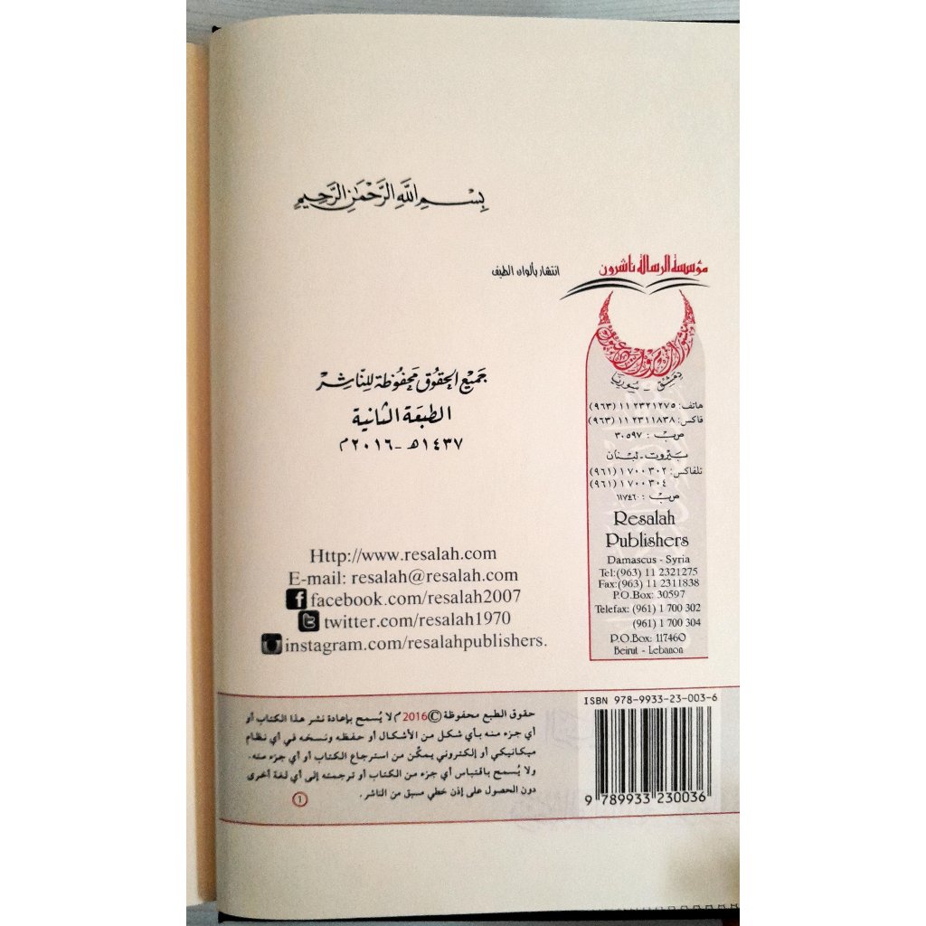 Jual Kitab Ar Riyadh An Nadhirah | Ar Riyadhun Nadhiroh | Qira'at الرياض الناضرة في توجيه القراءات العشر المتواترة Impor Original di Toko Kitab Alresalah